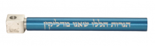 חנוכיית כיס