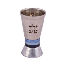 כוס קידוש "ילד טוב"