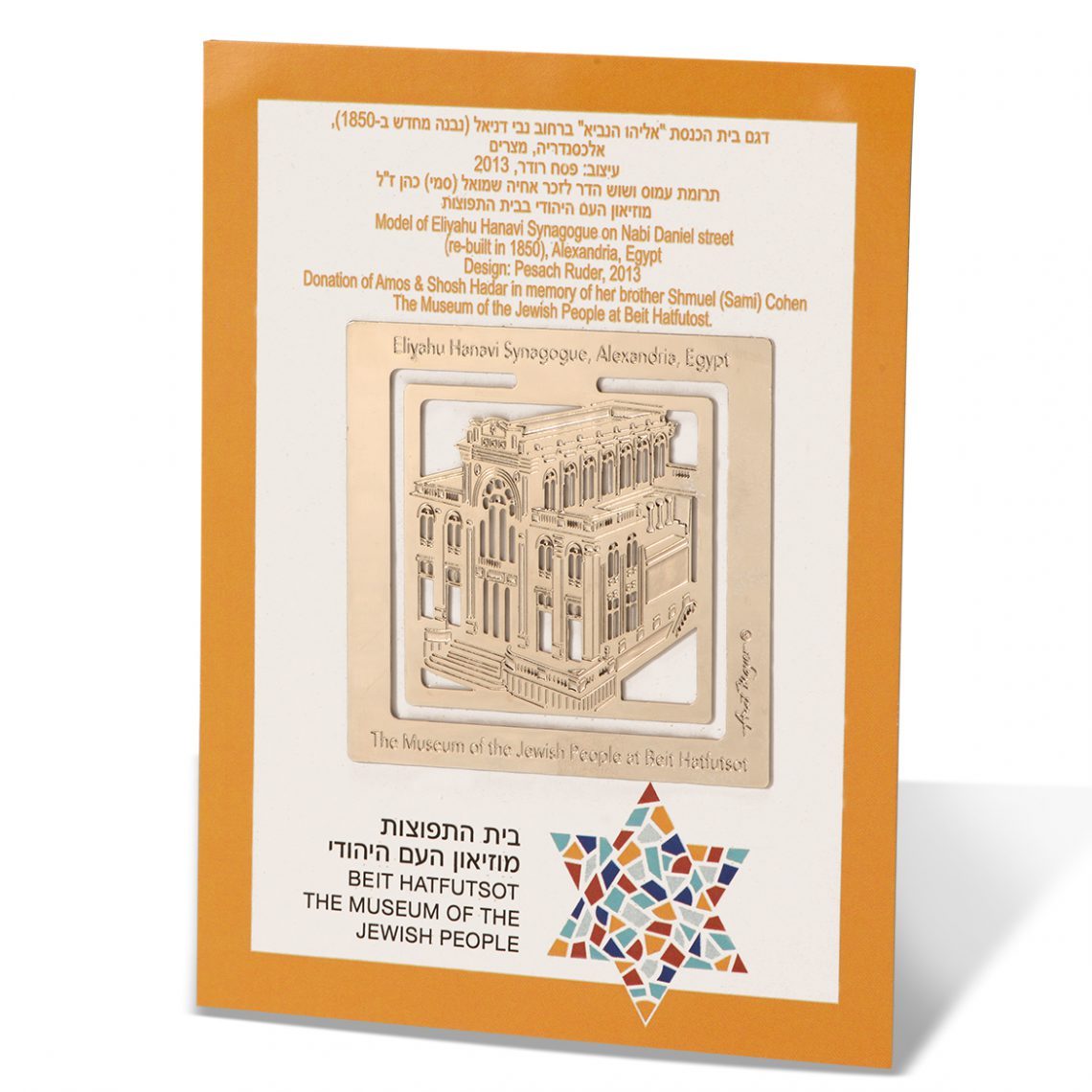 Bookmark - the Alexandria Synagogue-2
