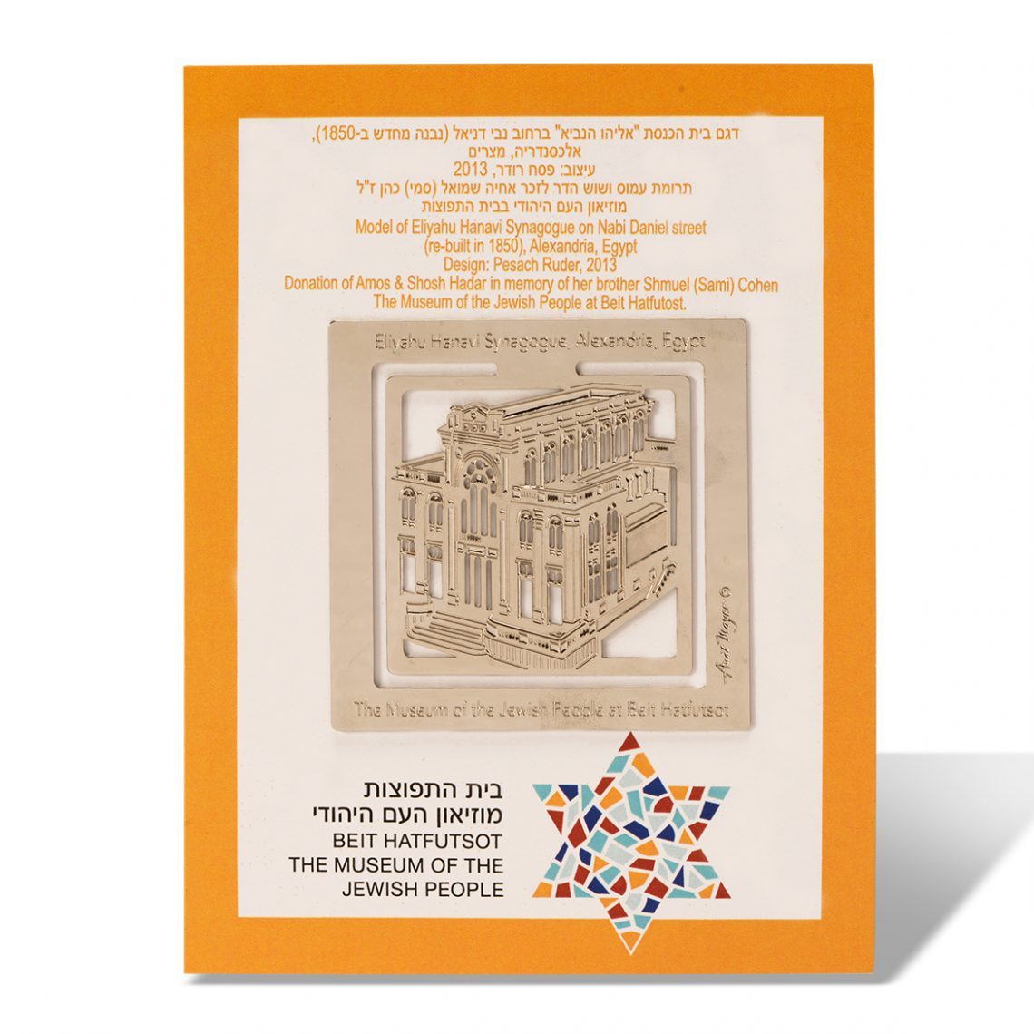 Bookmark - the Alexandria Synagogue-5