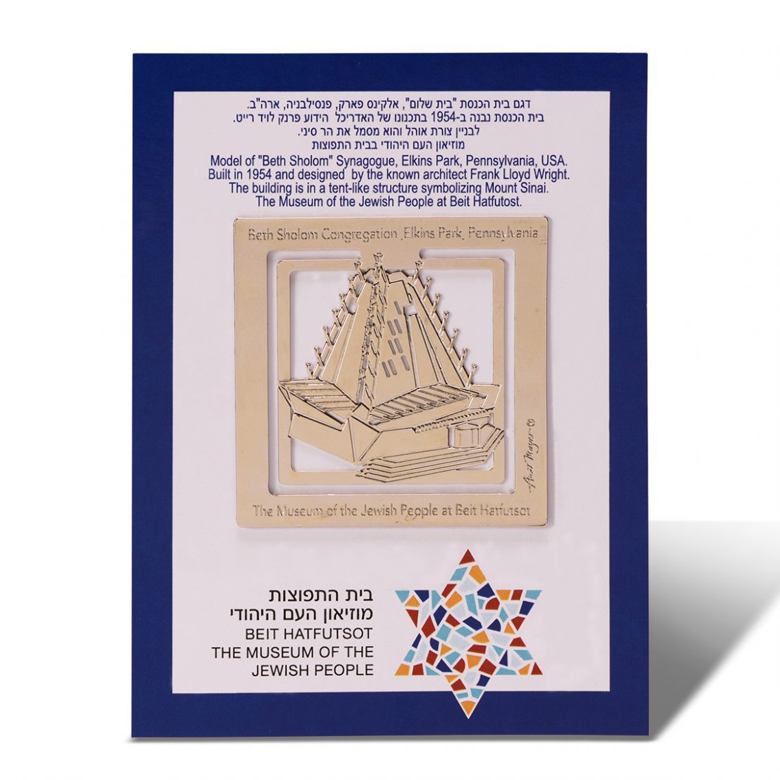 Bookmark - the Elkins Park Synagogue-5