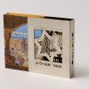 כיסוי לספר תהילים כיס - עברית-2