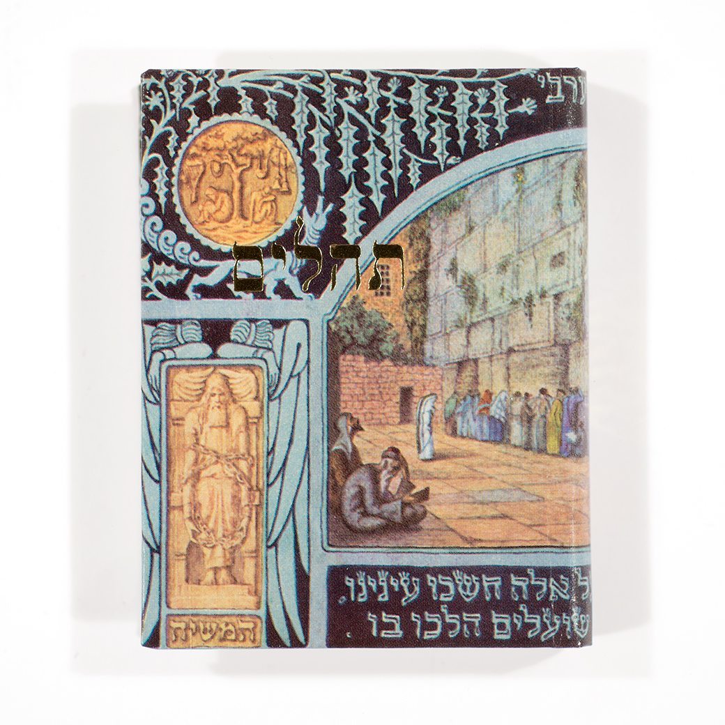 Pocket Tehilim - Hebrew