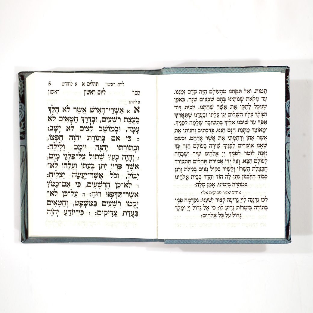 תהילים כיס - עברית-2