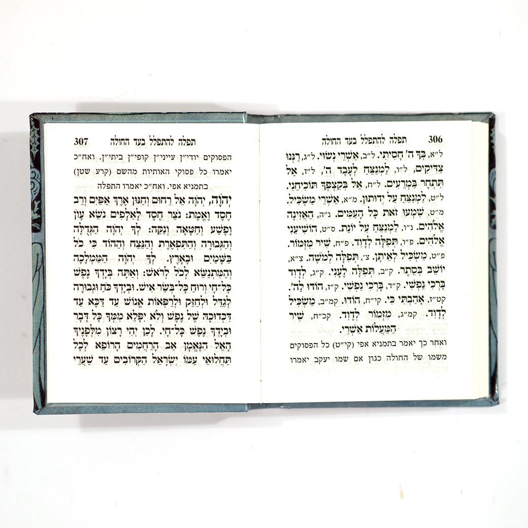 תהילים כיס - עברית-5