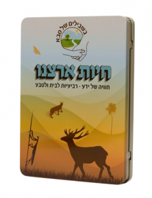 רביעיות: קלפים בקופסת פח - חיות ישראל