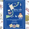 חדר בריחה - ארבע מפות-1