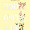 חלבלובון-צ'יק - גיבורים וגיבורות-5