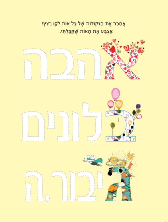 חלבלובון-צ'יק - גיבורים וגיבורות-5