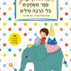 חלבלובון-צ'יק - גיבורים וגיבורות-1