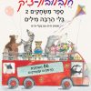 חלבלובון-צ’יק – בעלי חיים-1