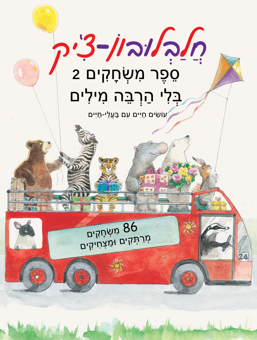 חלבלובון-צ’יק – בעלי חיים