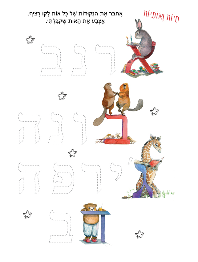 חלבלובון-צ’יק – בעלי חיים-3