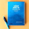 לחשוב על הטוב-1