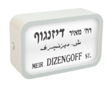 מגנט רחוב תל אביבי - דיזנגוף
