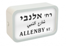 מגנט רחוב תל אביבי - אלנבי