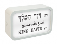 Streets of Tel Aviv Magnets – King David