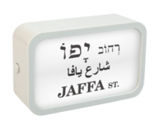 Streets of Tel Aviv Magnets – Jaffa