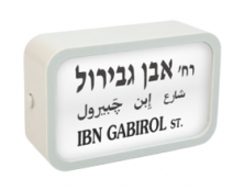 מגנט רחוב תל אביבי - אבן גבירול