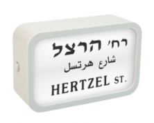 מגנט רחוב תל אביבי - הרצל