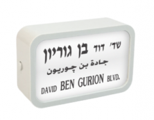 מגנט רחוב תל אביבי - בן גוריון