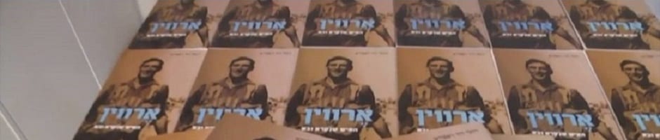 השקה חגיגית של הספר “ארווין – האיש שנקרא ובא”