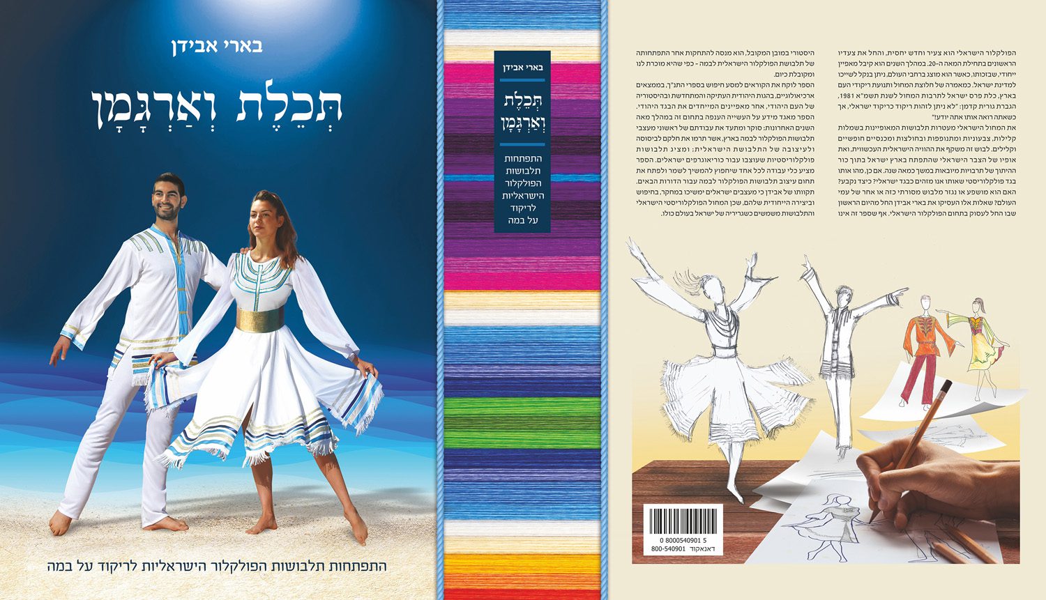 תכלת וארגמן-2