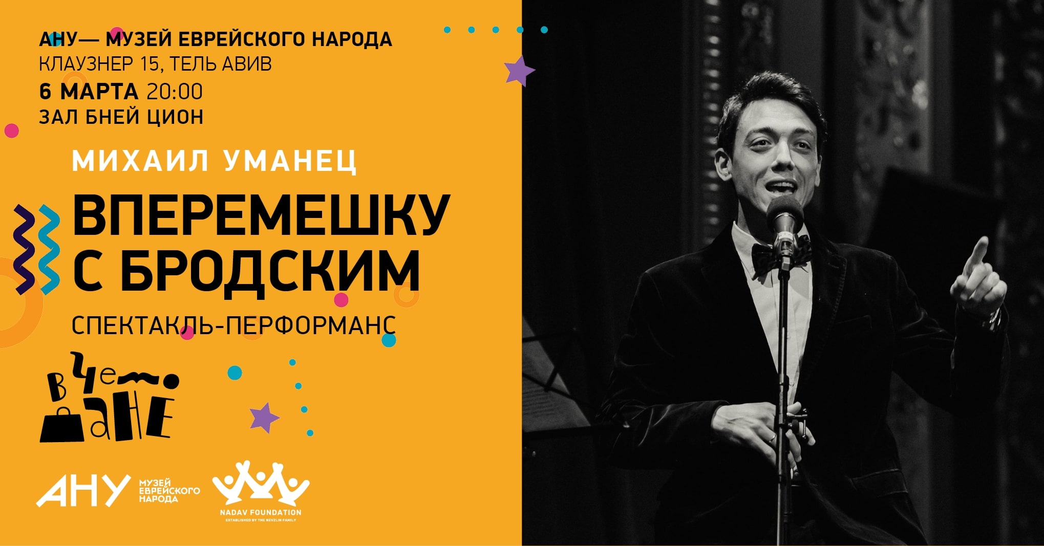 «Вперемешку с Бродским»