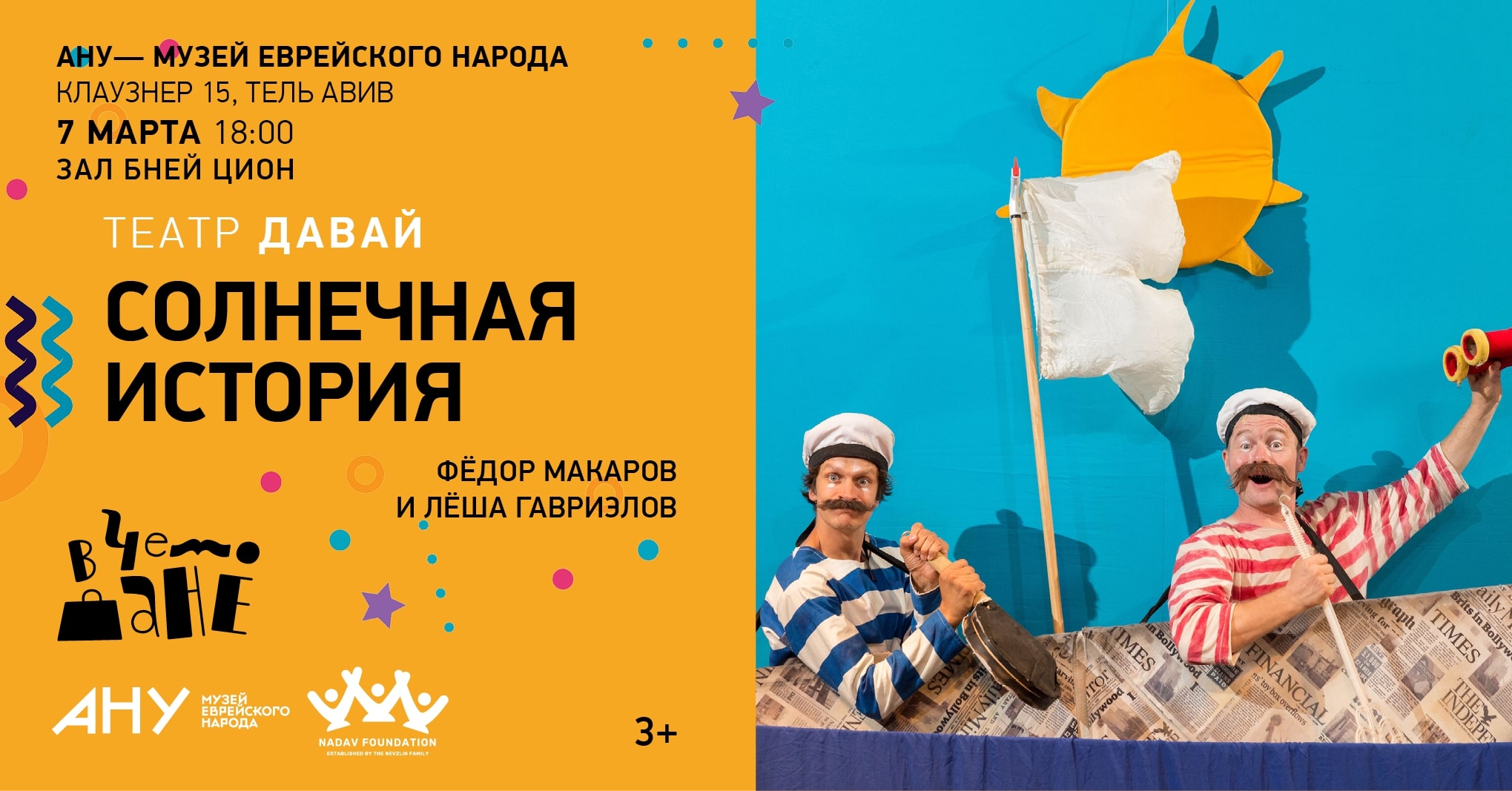 Театр ДАВАЙ «Солнечная история»