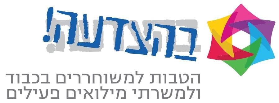 בהצדעה