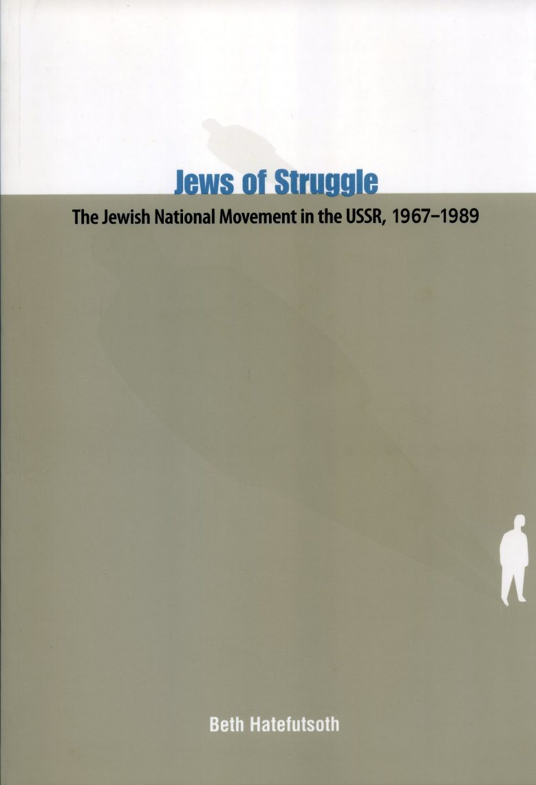 Jews of Struggle