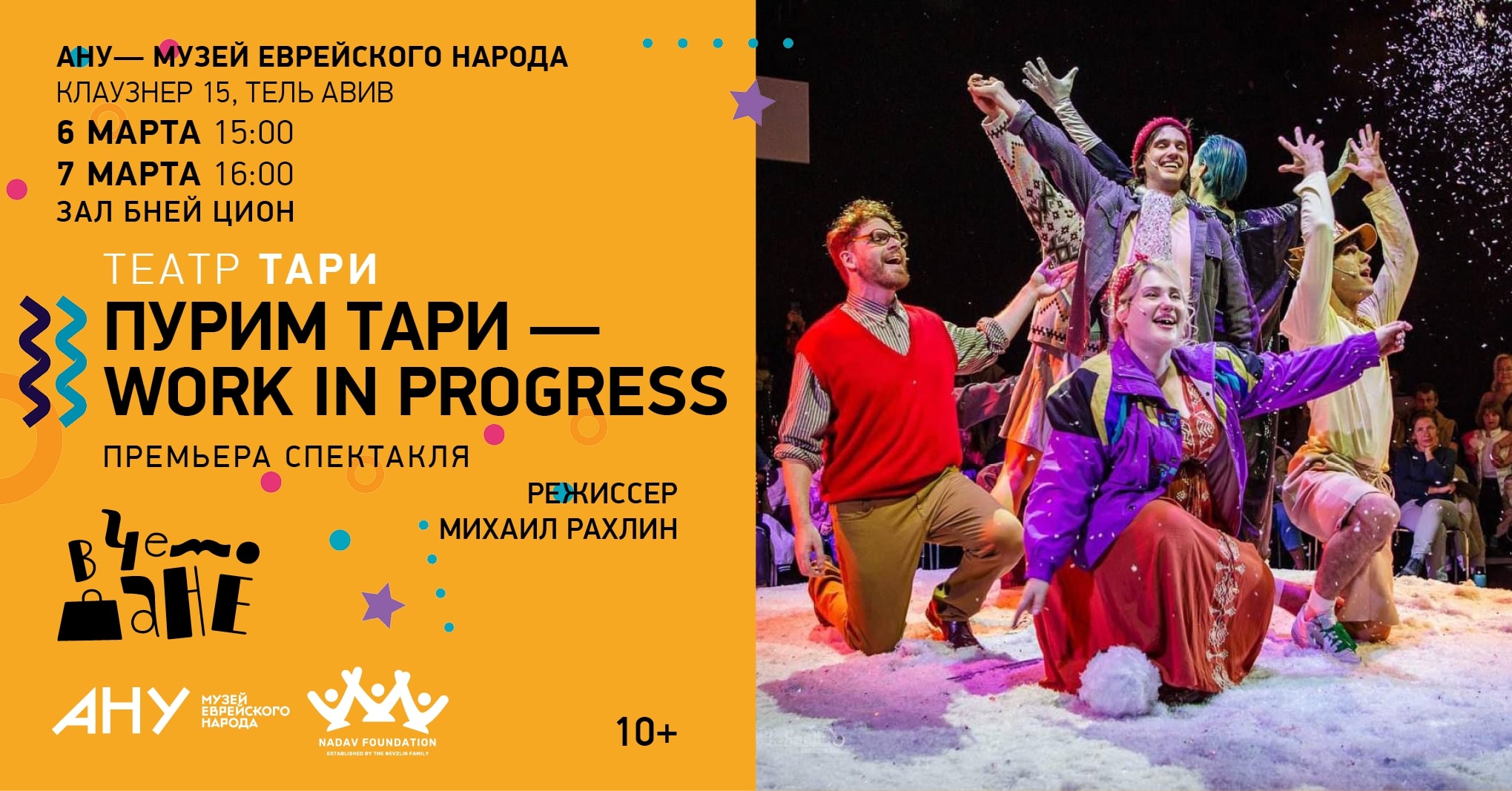 «ПУРИМ ТАРИ – WORK IN PROGRESS»
