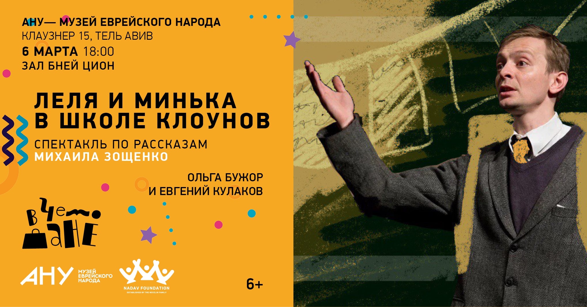 “Леля и Минька в школе клоунов”