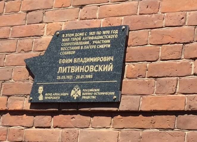 Мемориальная доска Ефиму Литвиновскому была открыта в Самаре 25 мая 2019 г.