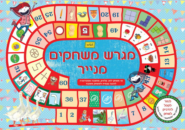 מגרש משחקים מנייר