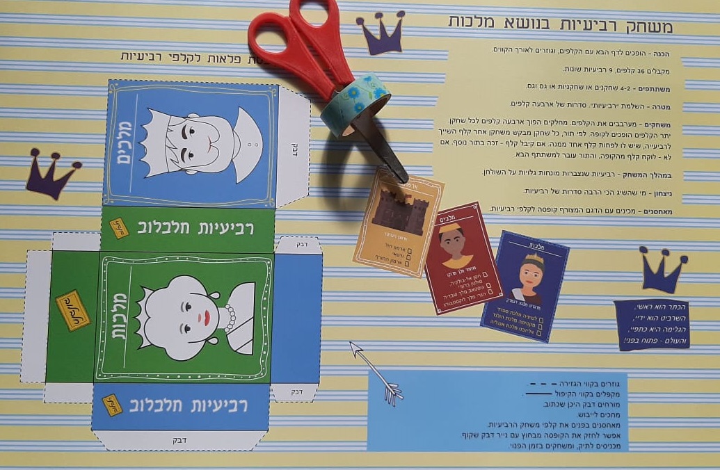 מגרש משחקים מנייר-2