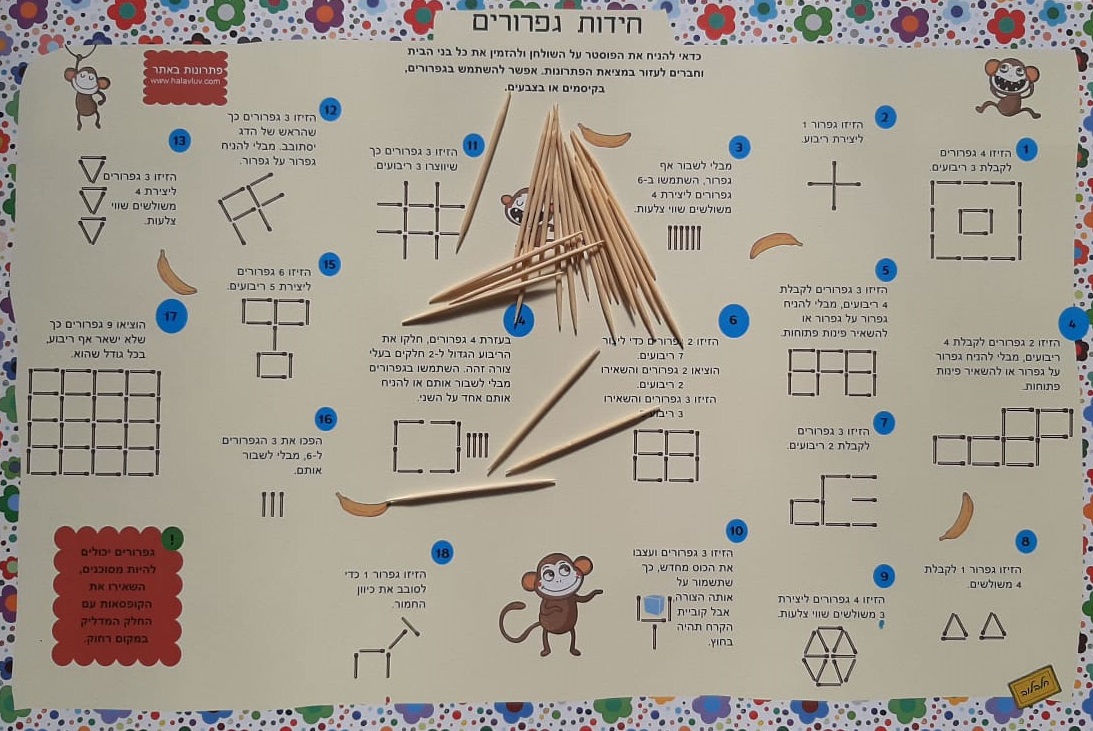 מגרש משחקים מנייר-5